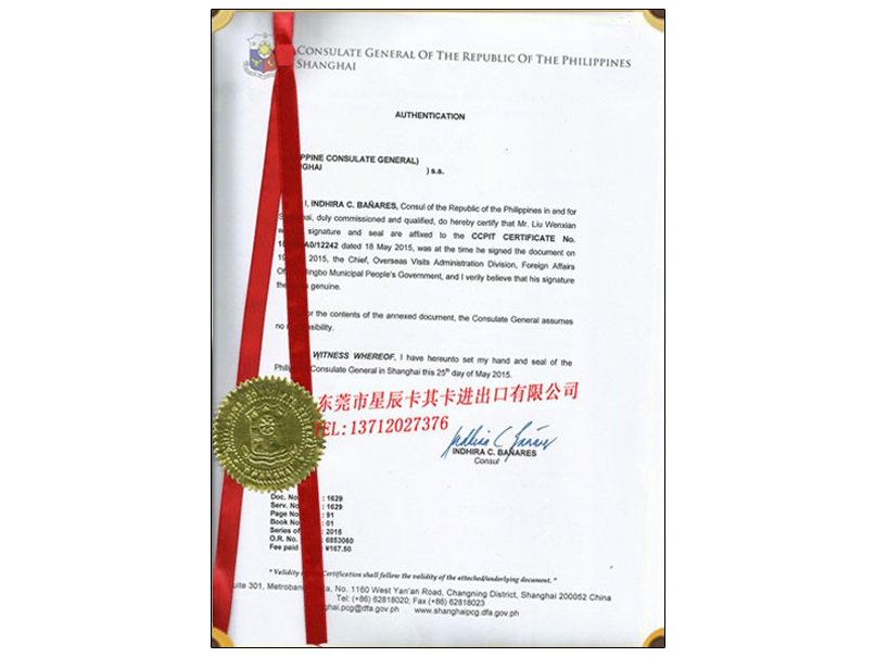 菲律賓使館加簽認(rèn)證