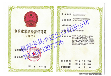 危險(xiǎn)化學(xué)品經(jīng)營許可證代理