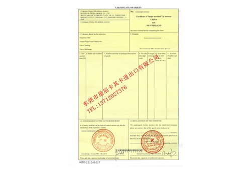 出口原產(chǎn)地證書服務(wù)
