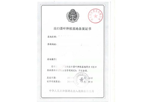 出口茶葉種植基地備案證書手續(xù)代理