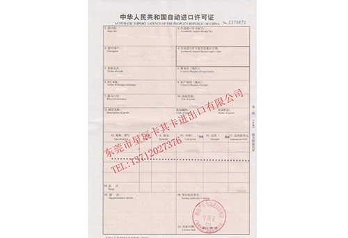 自動(dòng)進(jìn)口許可證 自動(dòng)進(jìn)口許可證