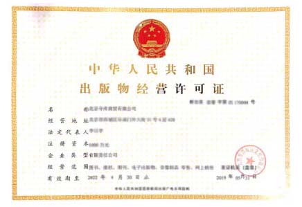 出版物經(jīng)營許可證