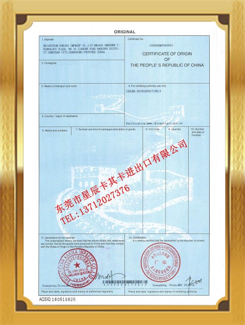 一般原產(chǎn)地證 一般原產(chǎn)地證
