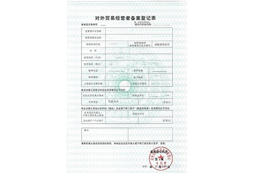 進(jìn)出口經(jīng)營(yíng)權(quán)電子口岸代辦