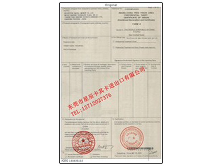 產(chǎn)地證FTA證書