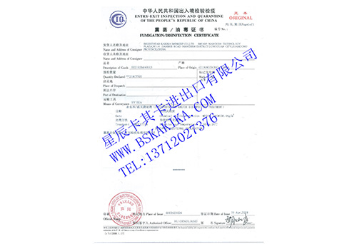 代辦熏蒸消毒證書