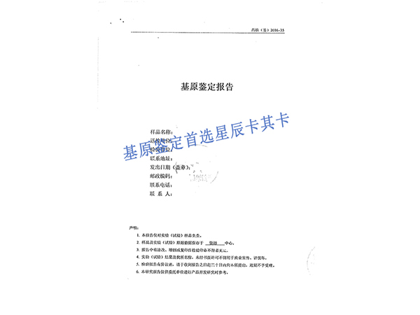 基原鑒定首選星辰卡其卡