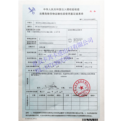 出境危險(xiǎn)貨物運(yùn)輸包裝使用鑒定結(jié)果單代辦 出境危險(xiǎn)貨物運(yùn)輸包裝使用鑒定結(jié)果單代辦