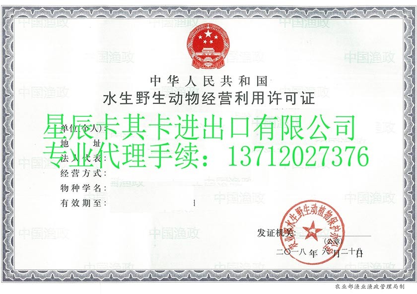 紅珊瑚經(jīng)營(yíng)利用許可證