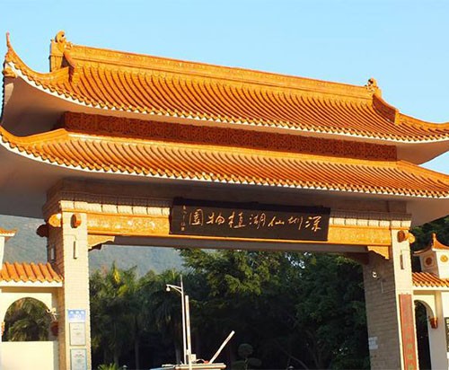 深圳市仙湖植物中心